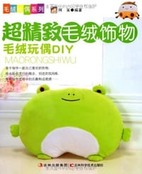 超精致毛绒饰物 - 阿呆