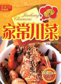 书籍 家常川菜的封面