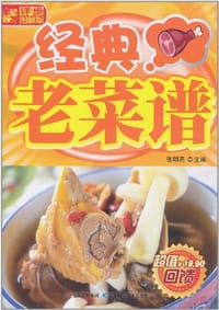 书籍 经典老菜谱的封面