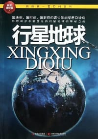 书籍 行星地球的封面