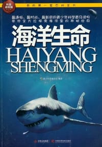 书籍 我的第一套百科全书的封面