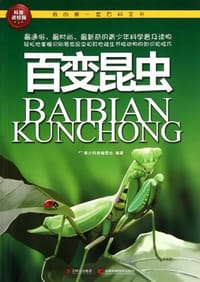 书籍 百变昆虫的封面