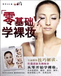 书籍 零基础学裸妆的封面