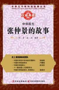 中华医圣 - 无名图书