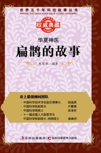 华夏神医 - 无名图书
