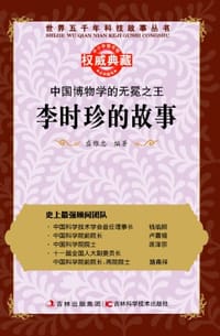 中国博物学的无冕之王