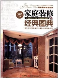 书籍 家庭装修经典图典的封面