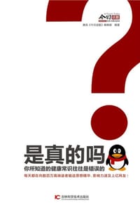 书籍 是真的吗？的封面