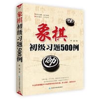 象棋初级习题500例(本书的宗旨是让读者通过多做习题来快速提高棋力。中国象棋大师曹霖精心挑选了比较经典的500道适合初学者的习题，难度由浅及深，涵盖内容全面，而且每道习题都备有相应的答案，真正做到好学易懂) - 曹霖　著