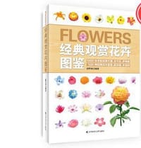书籍 经典观赏花卉图鉴的封面