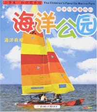 海洋公园-海洋奇观 - 田战省