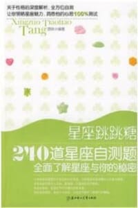 星座跳跳糖 - 原味