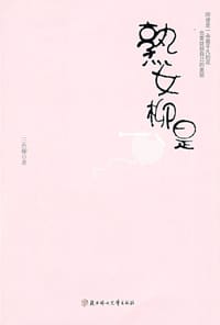 熟女柳是 - 三色柳