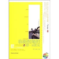 临街拐角的那一米阳光