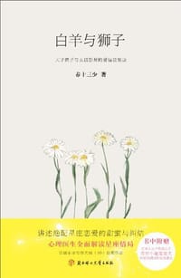 书籍 白羊与狮子的封面