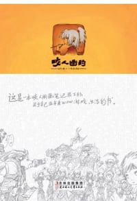 咬人画的