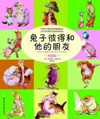 书籍 兔子彼得和他的朋友的封面