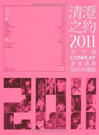 书籍 清澄之约的封面