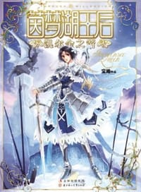茵梦湖王后·凯尔金之箭