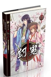 书籍 封鬼的封面