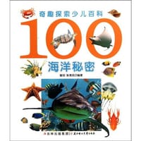 100海洋秘密-奇趣探索少儿百科 - 无名图书