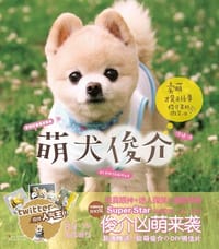 萌犬俊介 - 日本别册宝岛编辑部