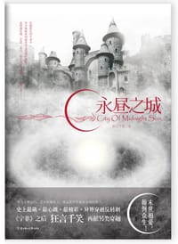 永昼之城 - 狂言千笑