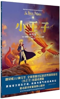 小王子2