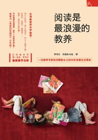 书籍 阅读是最浪漫的教养的封面