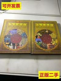 中华上下五千年