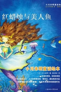 小川未明童话绘本（5册套装）