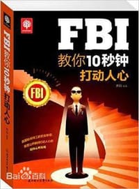 书籍 FBI教你10秒钟打动人心的封面