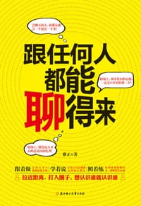 跟任何人都能聊得来 - 雅正