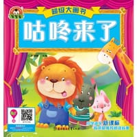 超级大画书-咕咚来了 - 于清峰　主编