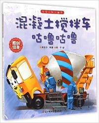 混凝土搅拌车咕噜咕噜 - 米吉卡