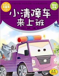 小清障车来上班 - 米吉卡