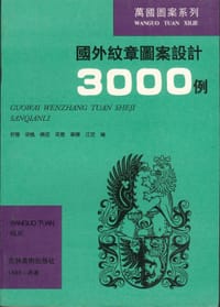 国外纹章图案设计3000例 - 舒阳