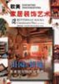 欧美家居装饰艺术