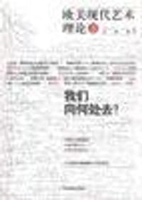 欧美现代艺术理论 - Herschel Chipp