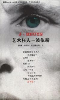 书籍 艺术狂人——波依斯的封面