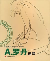书籍 A.罗丹速写的封面