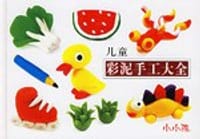 儿童彩泥手工大全
