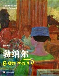 勃纳尔 - 勃纳尔