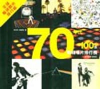 60年代100张畅销唱片排行榜 - 格恩·斯库拉特