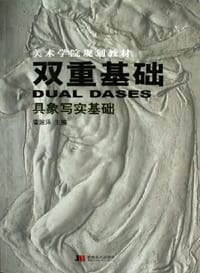 双重基础