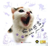 猫的感言 - 森田米雄