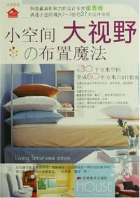 小空间大视野的布置魔法