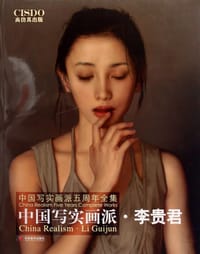中国写实画派·李贵君
