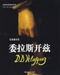 书籍 委拉斯开兹的封面