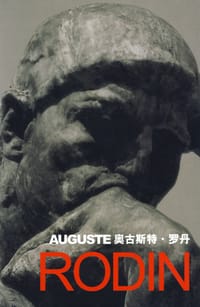 书籍 奥古斯特·罗丹的封面